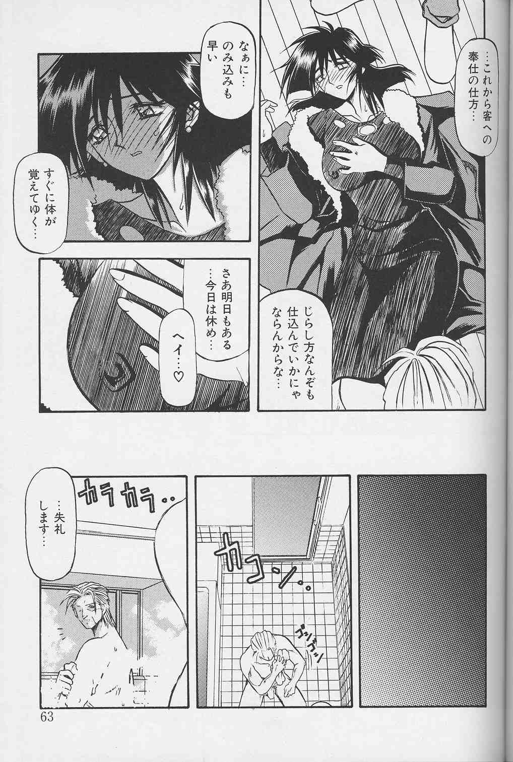 [山文京伝] 緋色の刻 下巻