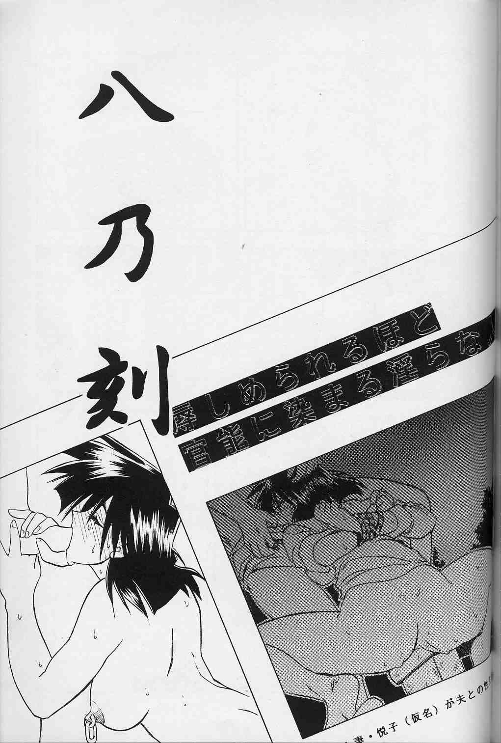 [山文京伝] 緋色の刻 下巻