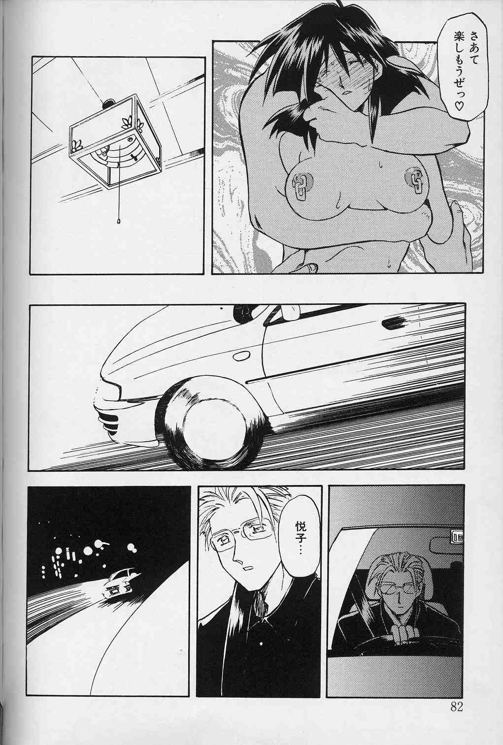 [山文京伝] 緋色の刻 下巻