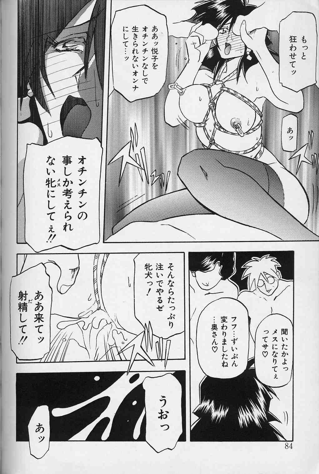 [山文京伝] 緋色の刻 下巻