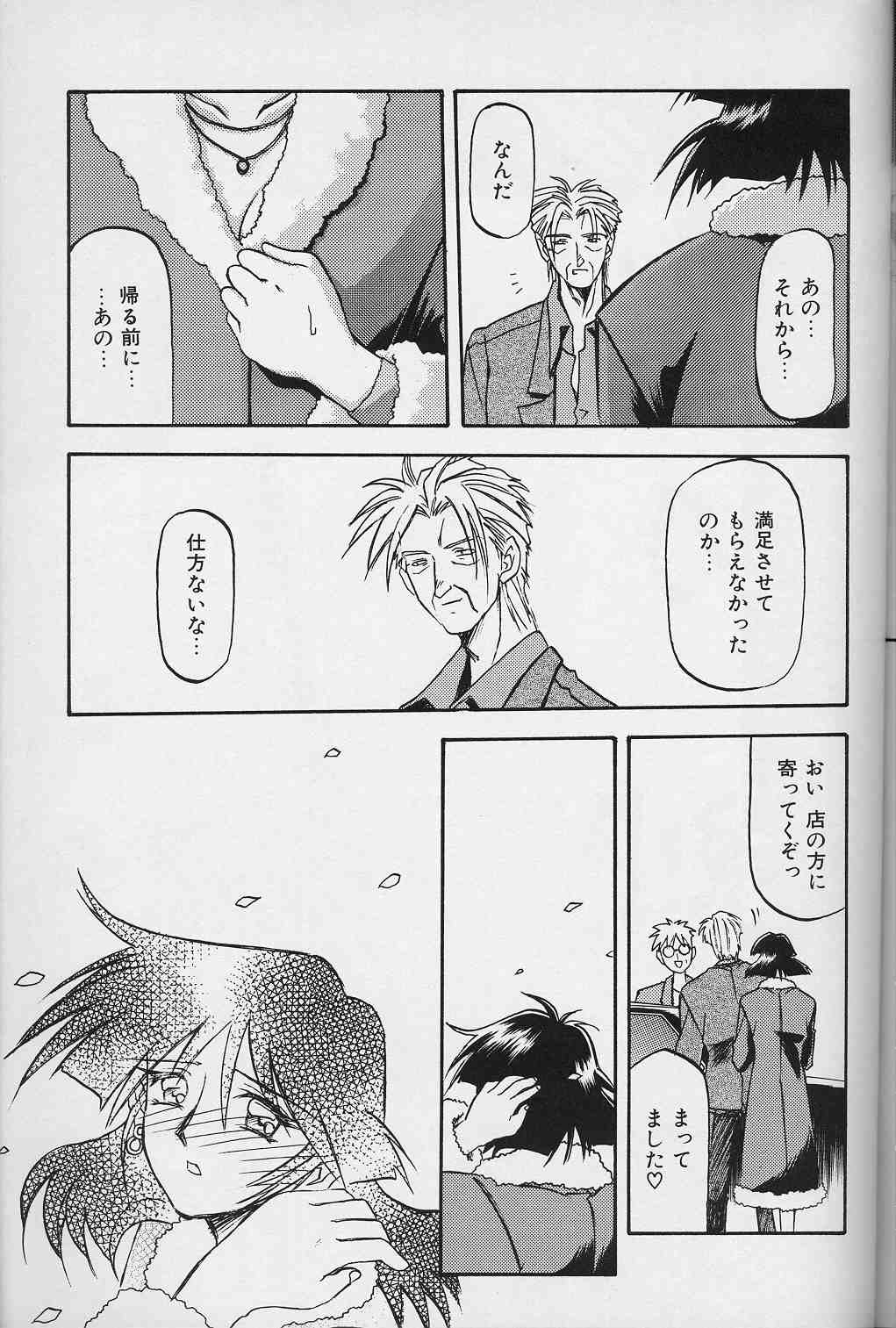 [山文京伝] 緋色の刻 下巻