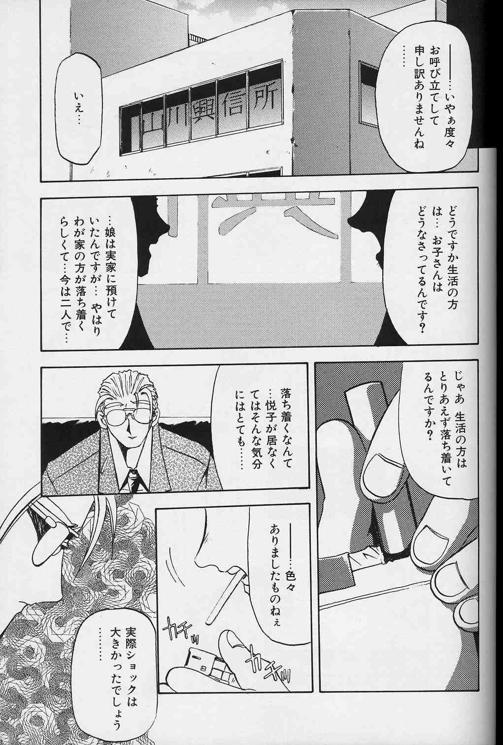 [山文京伝] 緋色の刻 下巻