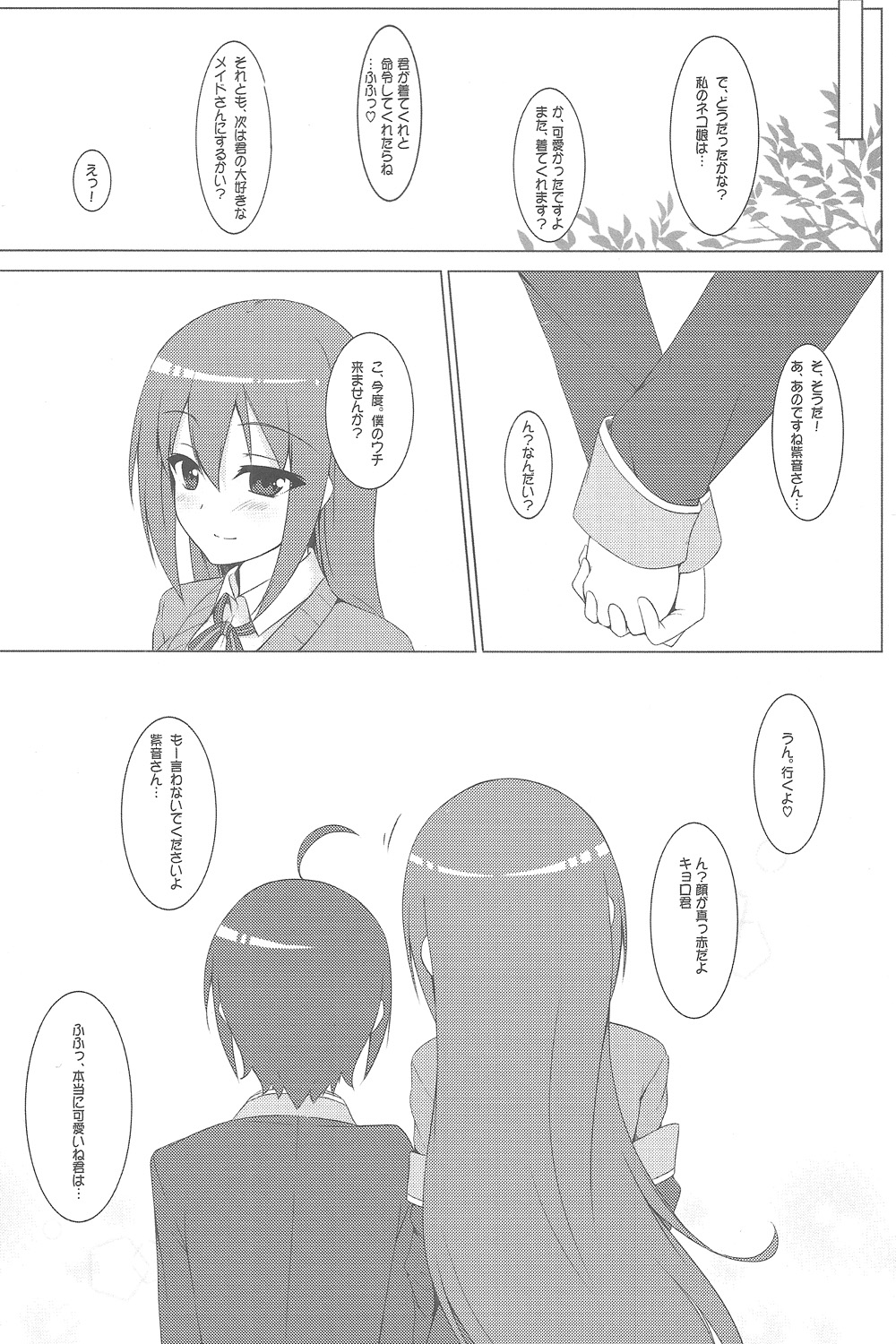 (COMIC1☆7) [またたび参上 (HaRu)] 真央にはナイショだよ (GJ部)