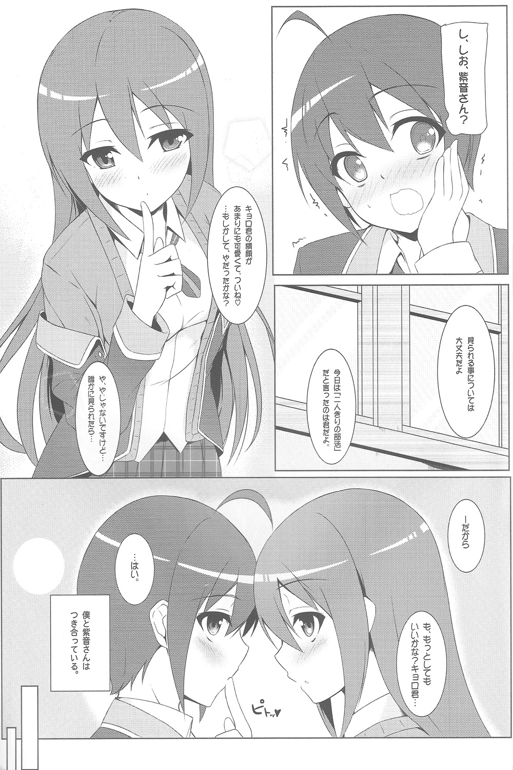 (COMIC1☆7) [またたび参上 (HaRu)] 真央にはナイショだよ (GJ部)