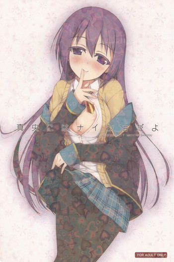 (COMIC1☆7) [またたび参上 (HaRu)] 真央にはナイショだよ (GJ部)