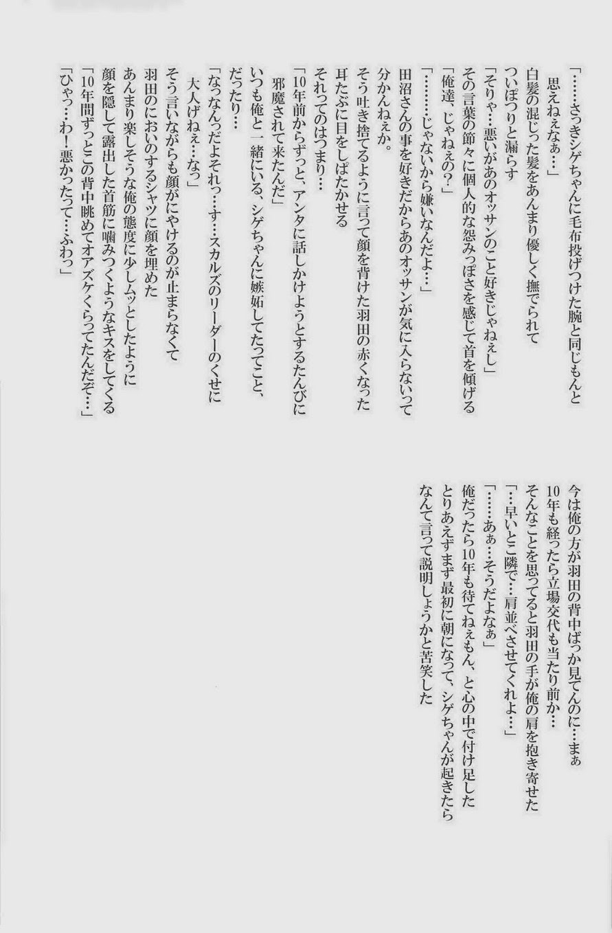 【ジャイアントキリング】ゴッタニワカトビ2