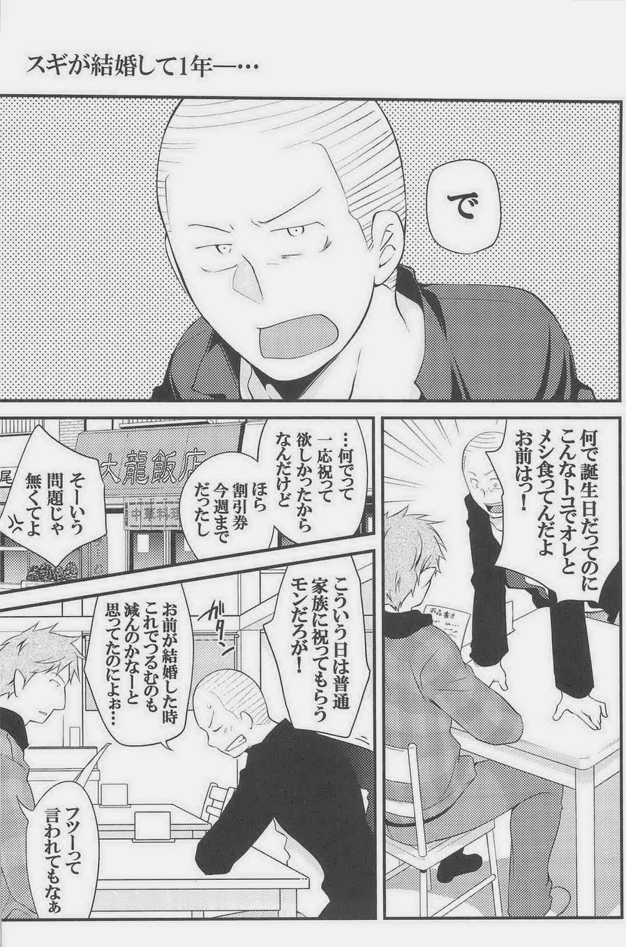 【ジャイアントキリング】ゴッタニワカトビ2