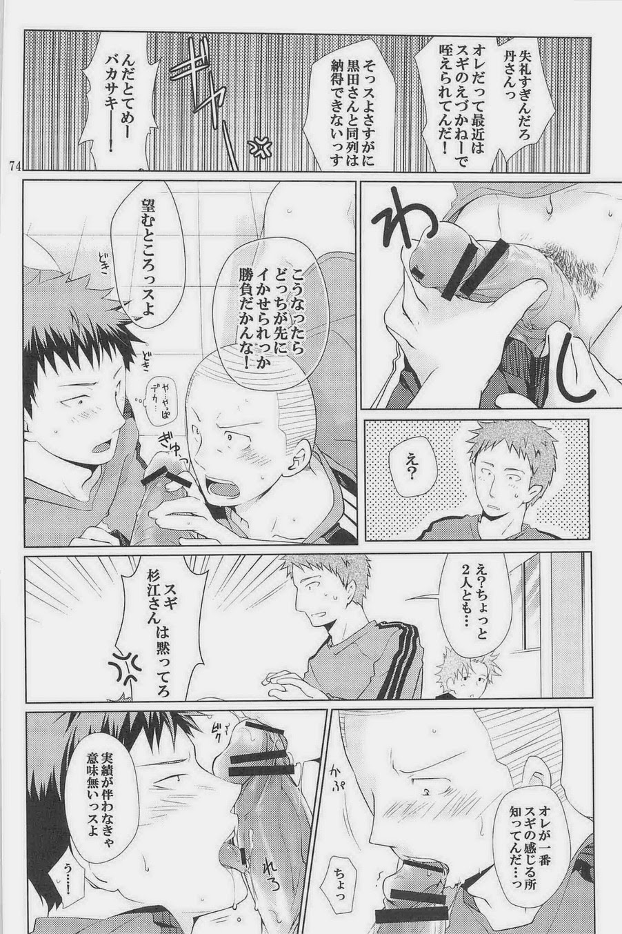 【ジャイアントキリング】ゴッタニワカトビ2