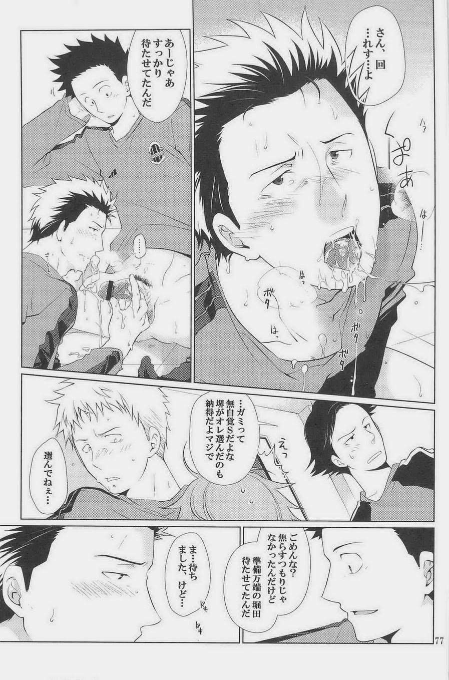 【ジャイアントキリング】ゴッタニワカトビ2