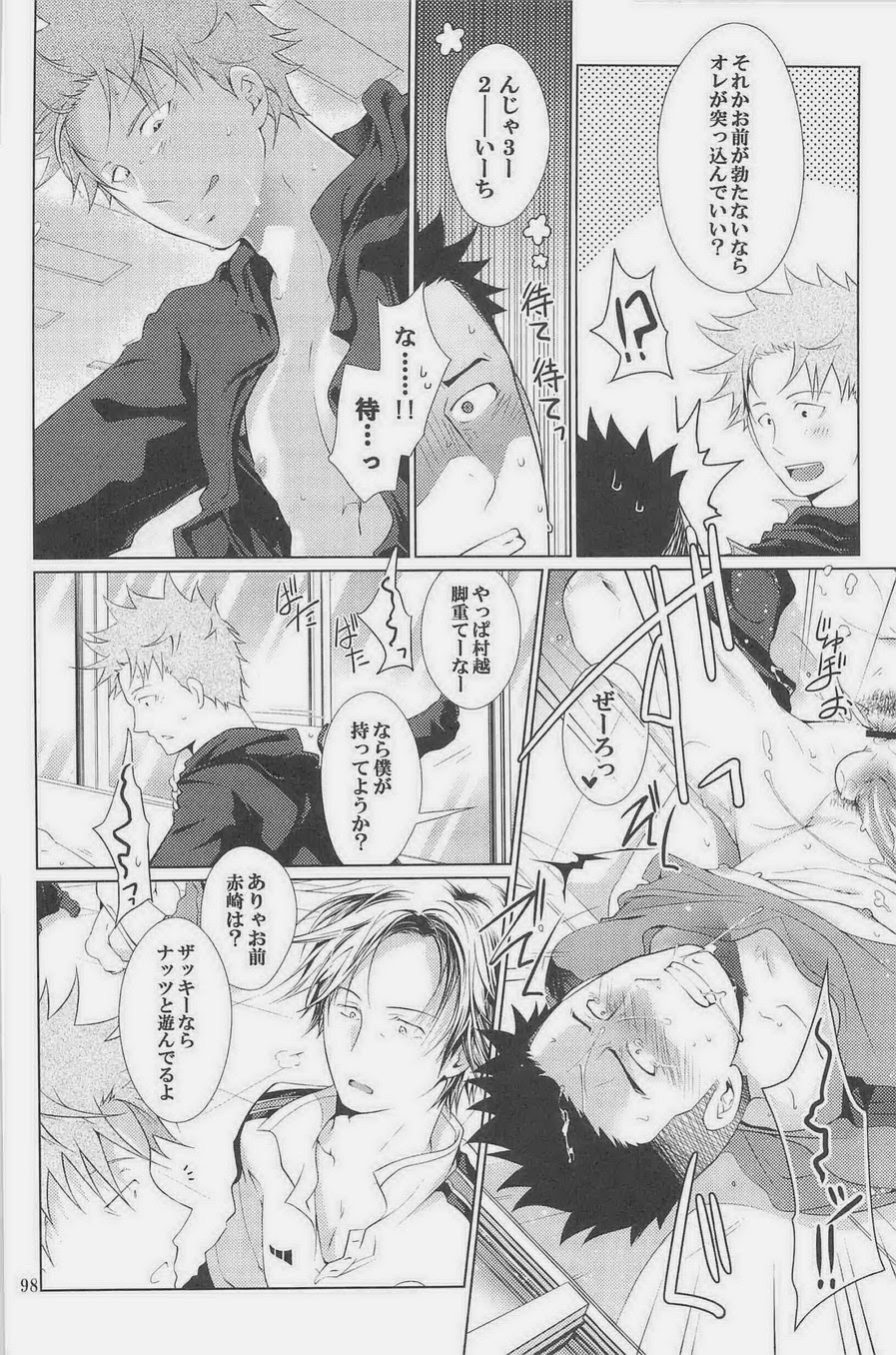 【ジャイアントキリング】ゴッタニワカトビ2