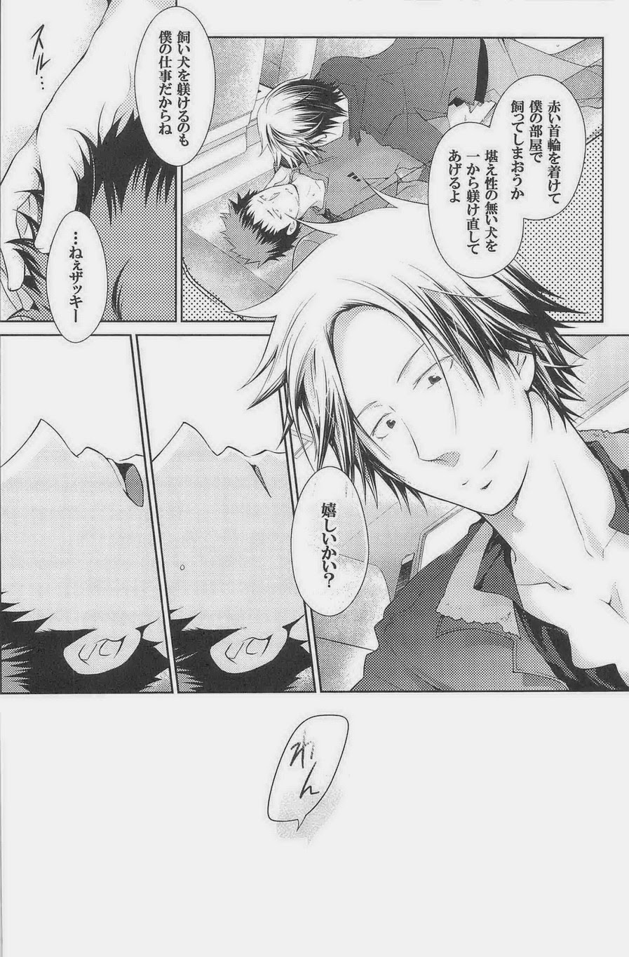 【ジャイアントキリング】ゴッタニワカトビ2