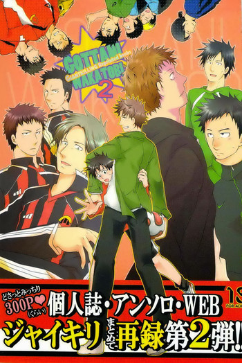 【ジャイアントキリング】ゴッタニワカトビ2