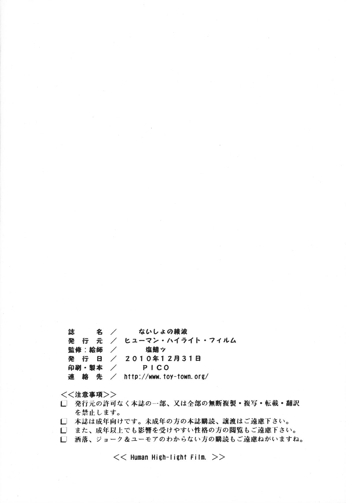 (C79) [ヒューマン・ハイライト・フィルム (塩鯖ッ)] ないしょの綾波 (新世紀エヴァンゲリオン) [英訳]