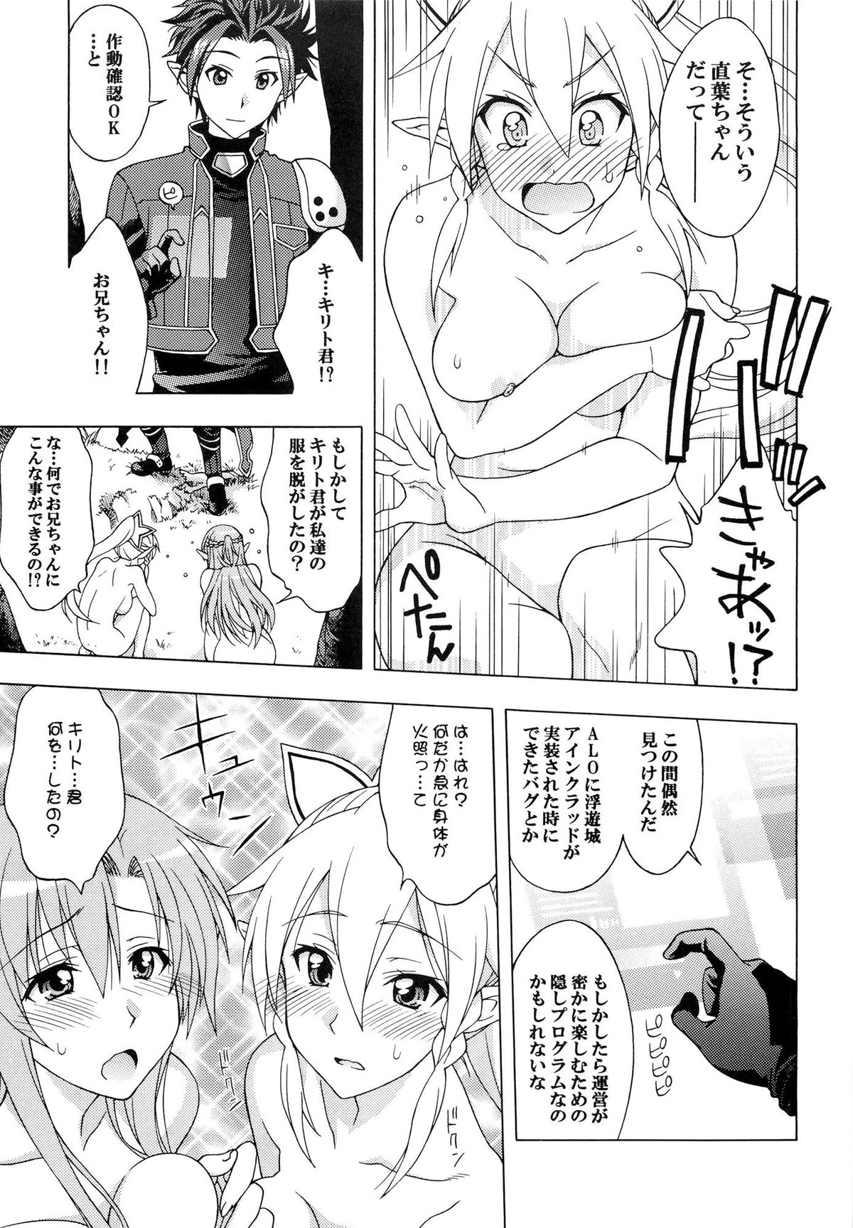 [芸は身を救う!! (華瑠羅翔)] 堕楽ノ宴 (ソードアート・オンライン)