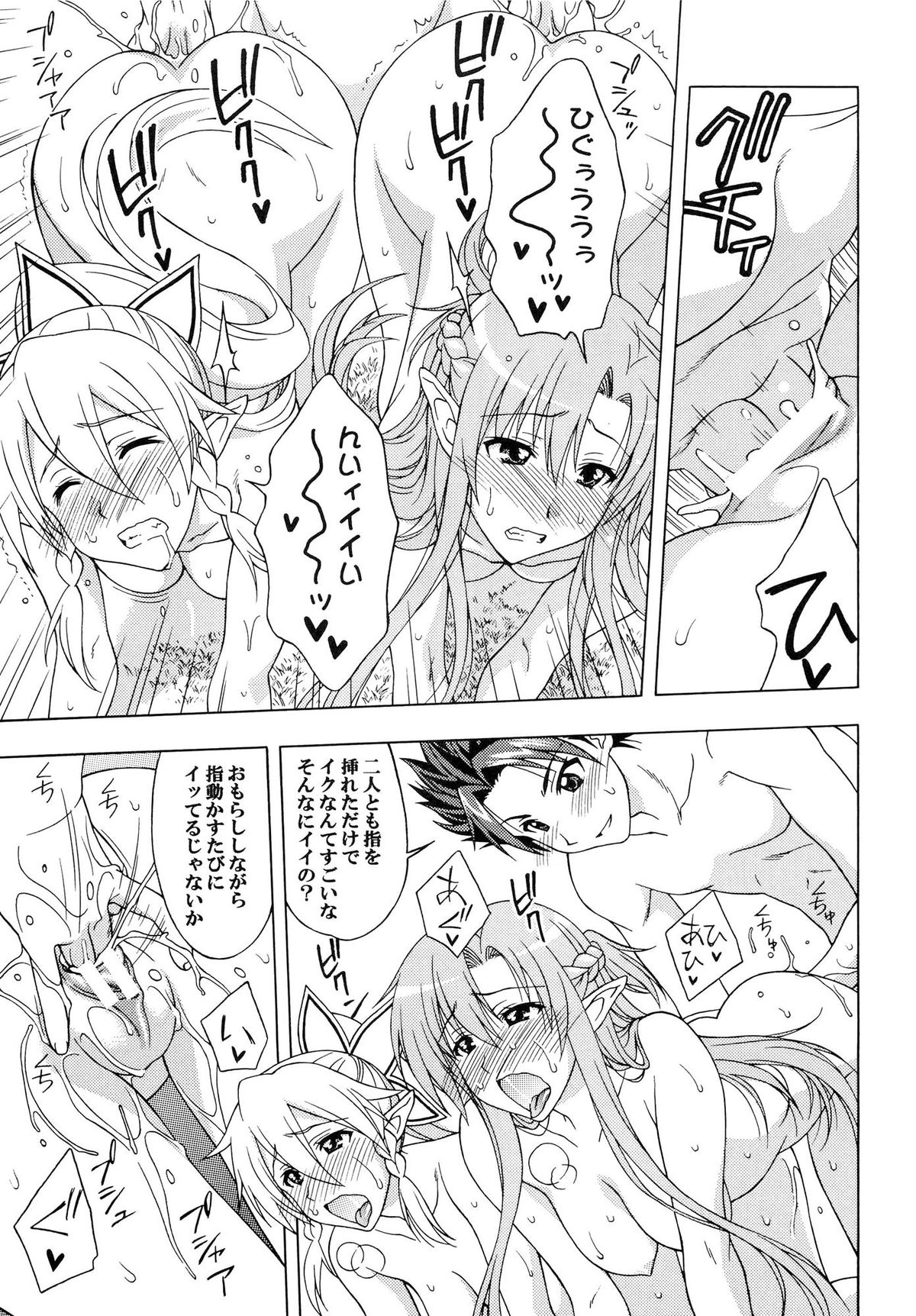 [芸は身を救う!! (華瑠羅翔)] 堕楽ノ宴 (ソードアート・オンライン)