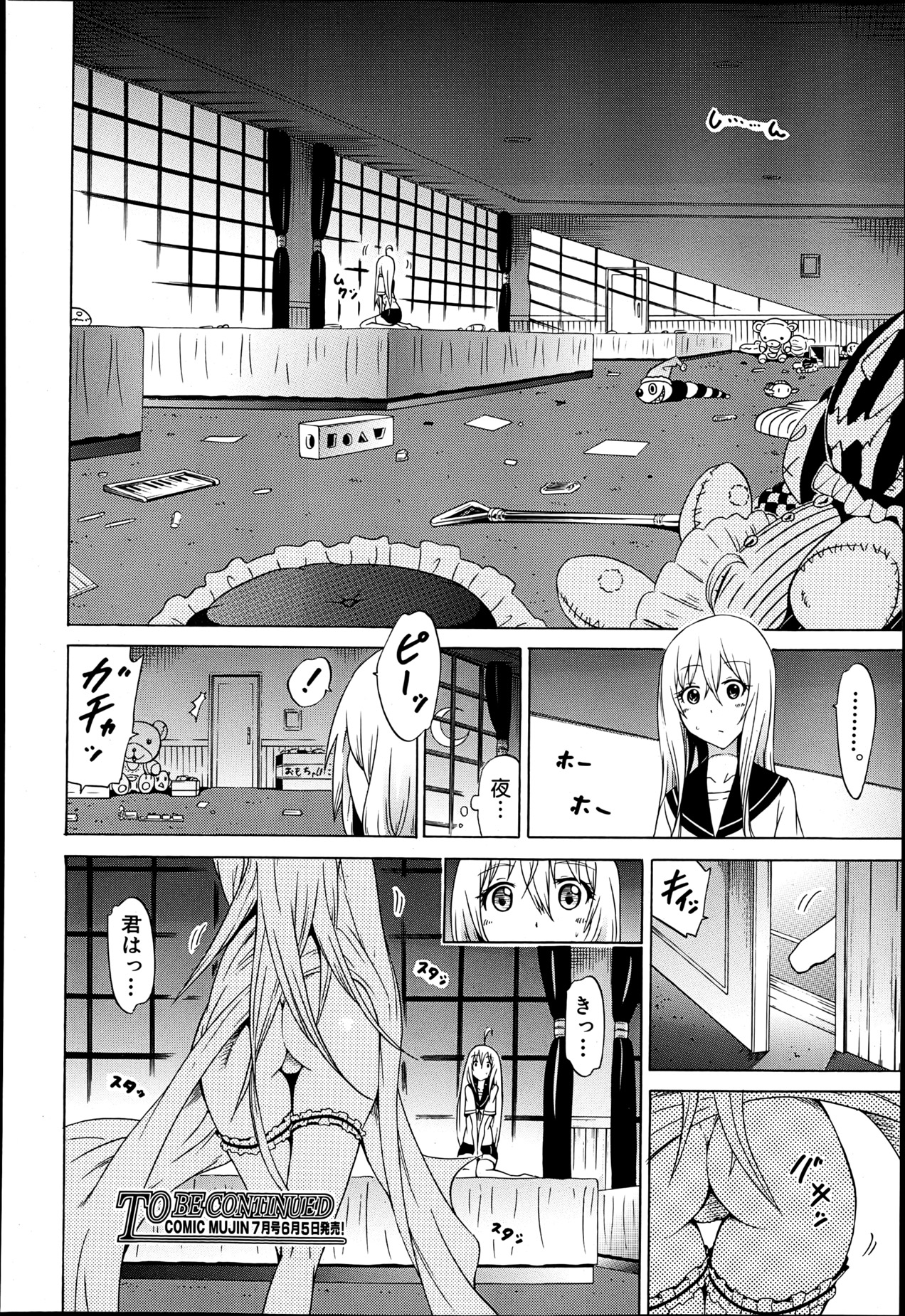 COMIC MUJIN 2013年6月号