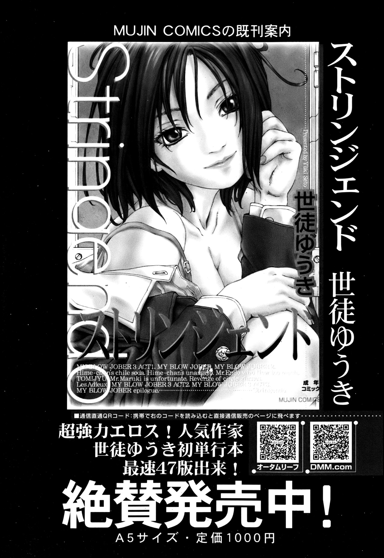 COMIC MUJIN 2013年6月号