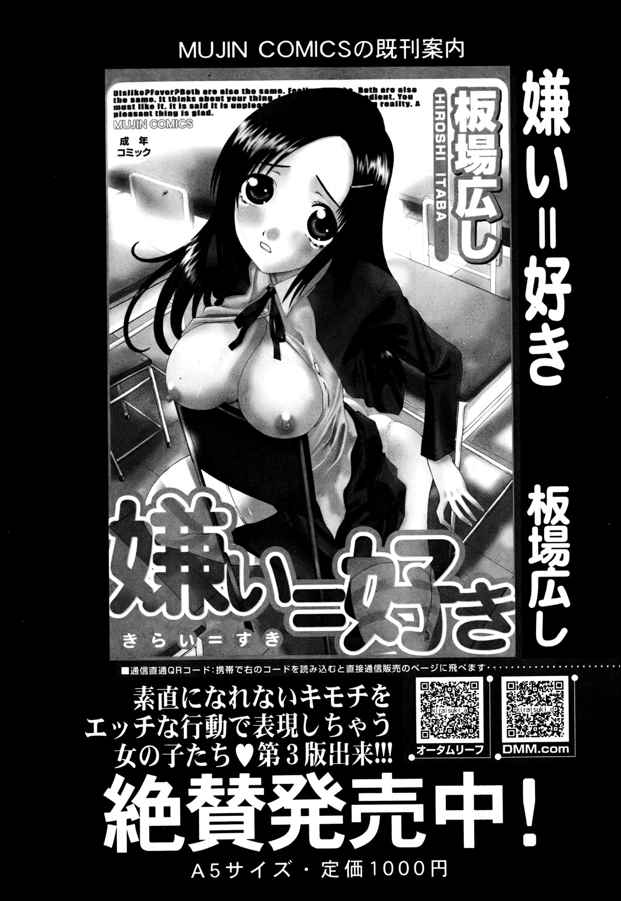 COMIC MUJIN 2013年6月号