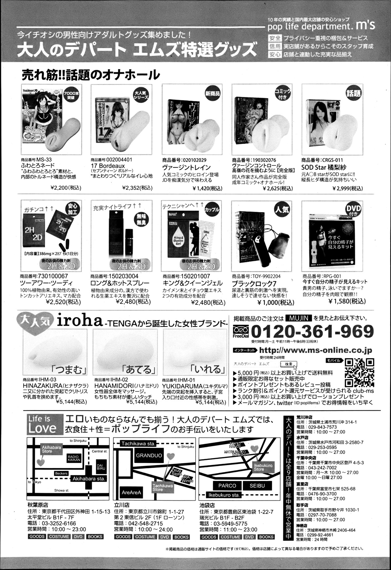 COMIC MUJIN 2013年6月号