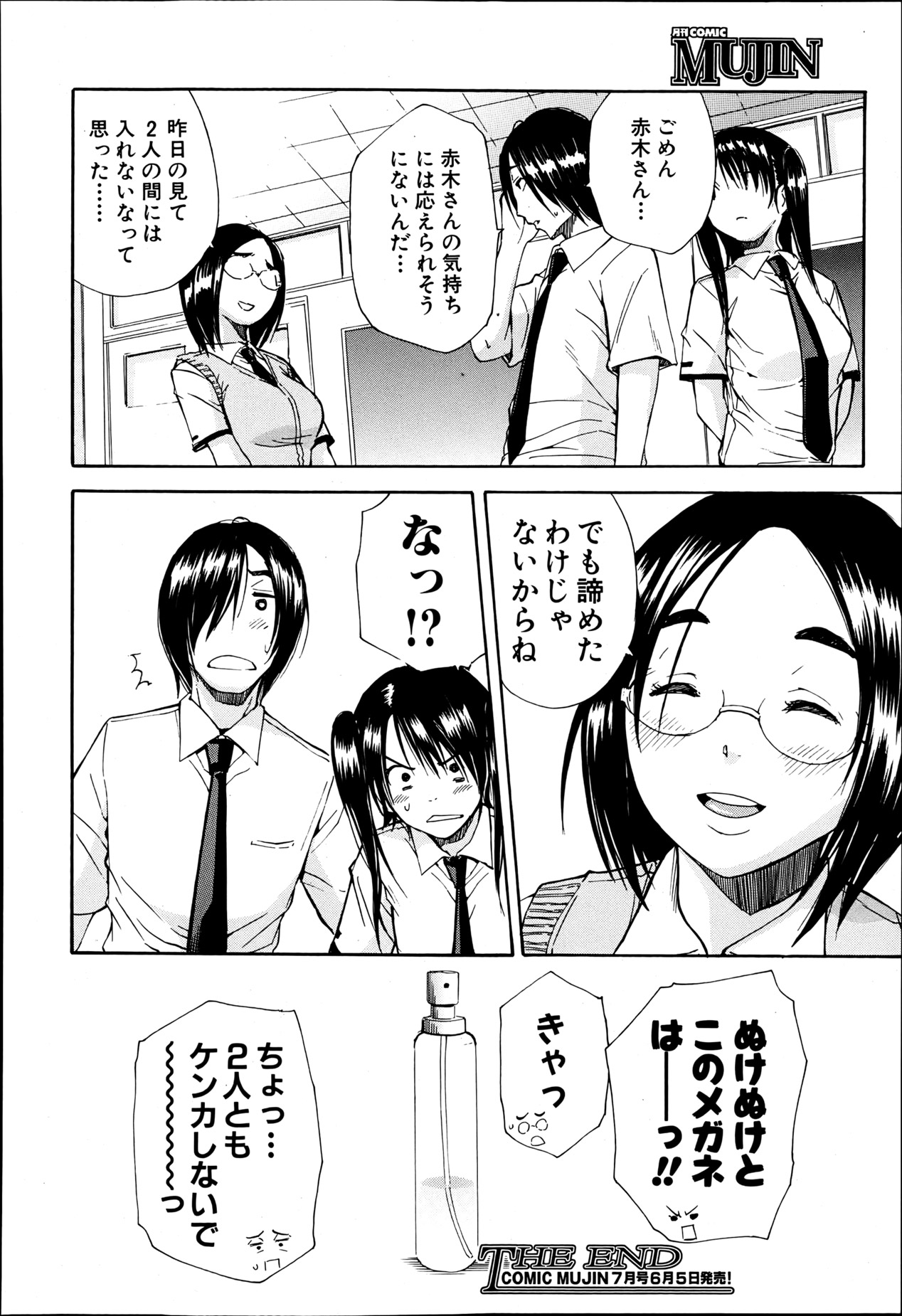 COMIC MUJIN 2013年6月号