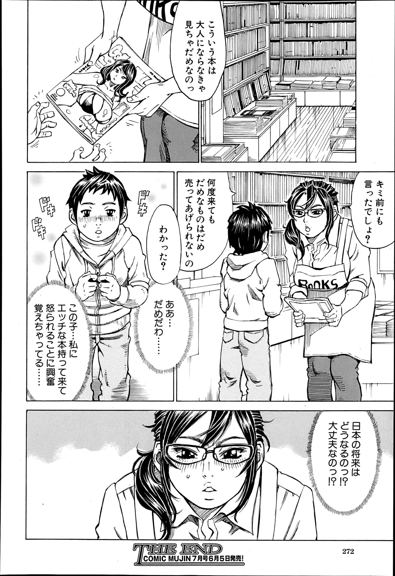 COMIC MUJIN 2013年6月号