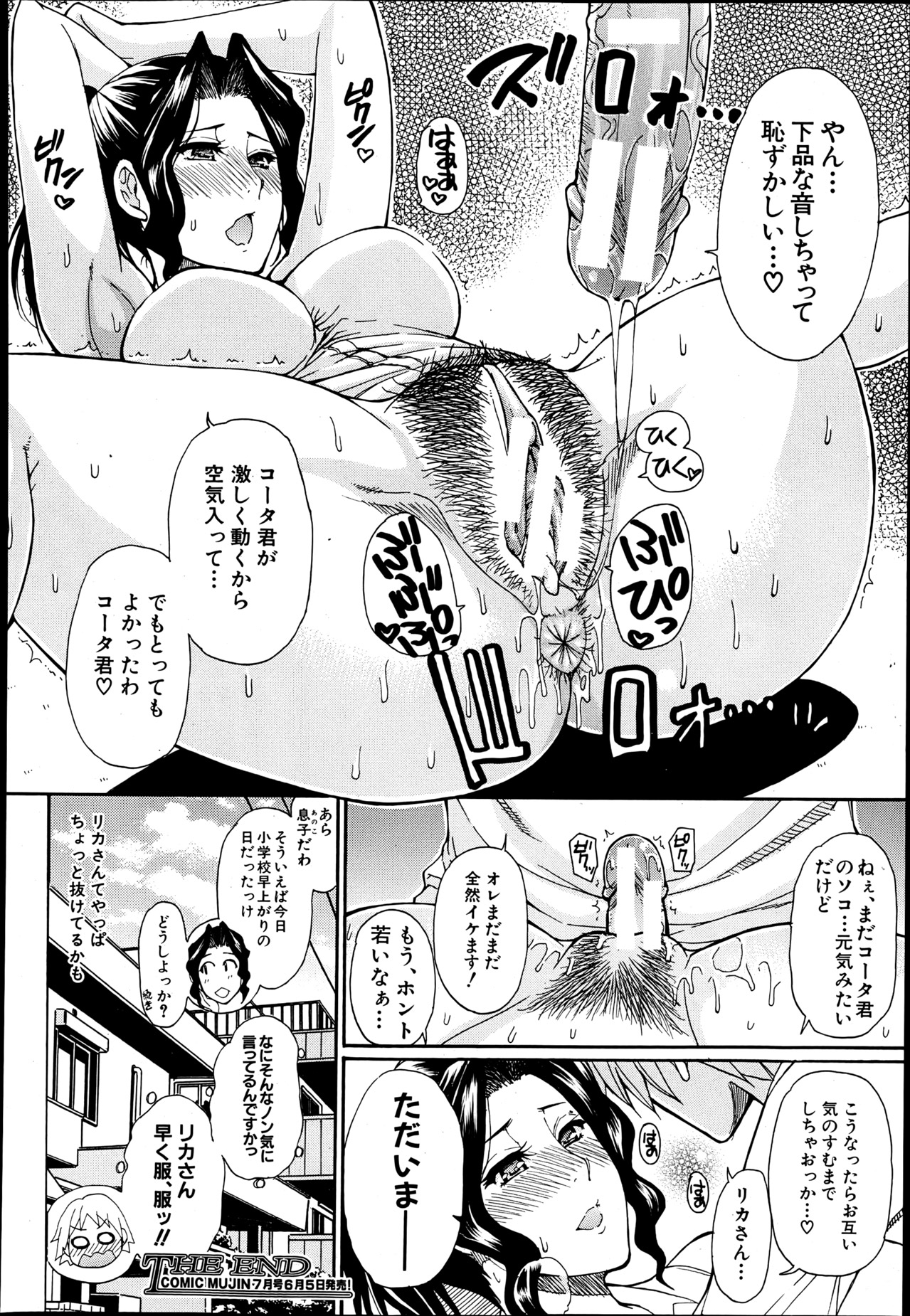 COMIC MUJIN 2013年6月号