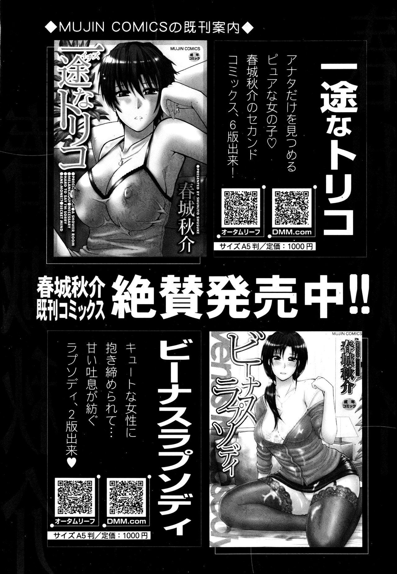 COMIC MUJIN 2013年6月号