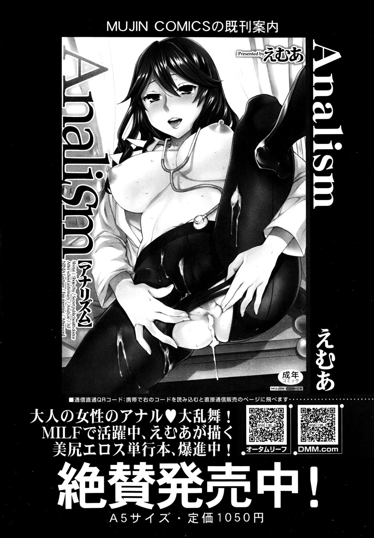 COMIC MUJIN 2013年6月号