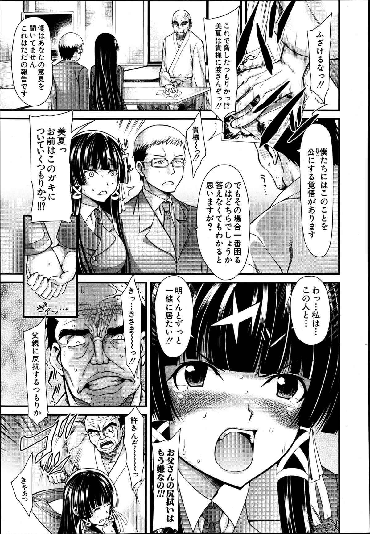 COMIC MUJIN 2013年6月号