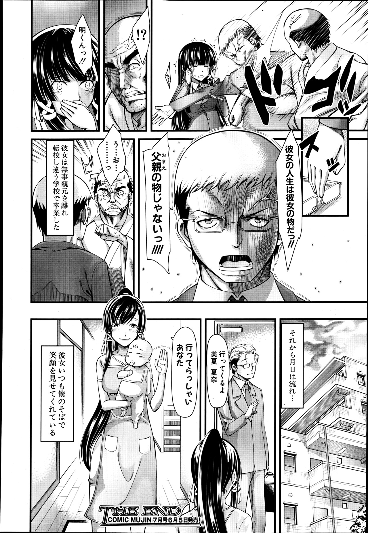 COMIC MUJIN 2013年6月号