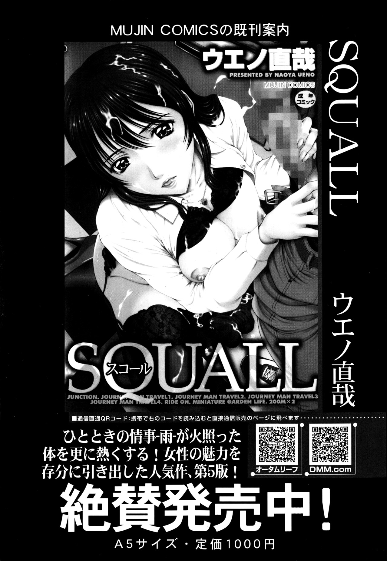 COMIC MUJIN 2013年6月号