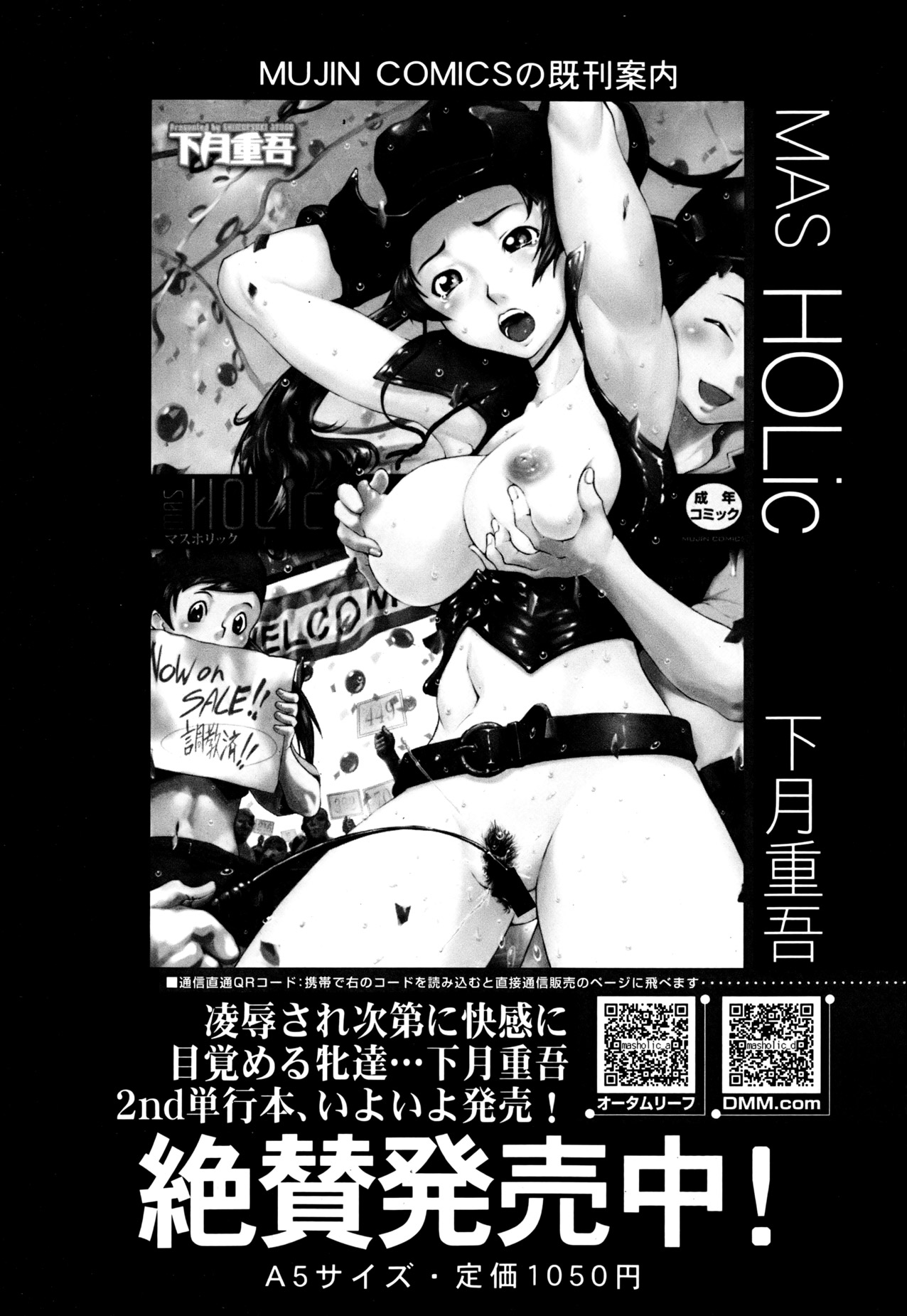 COMIC MUJIN 2013年6月号