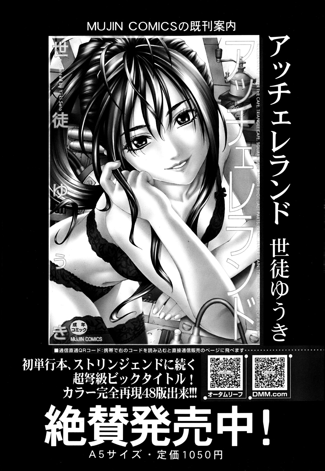 COMIC MUJIN 2013年6月号