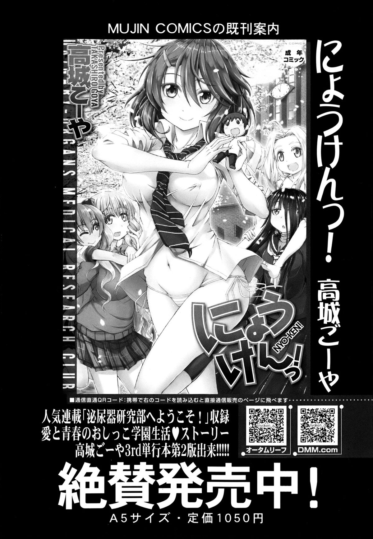 COMIC MUJIN 2013年6月号