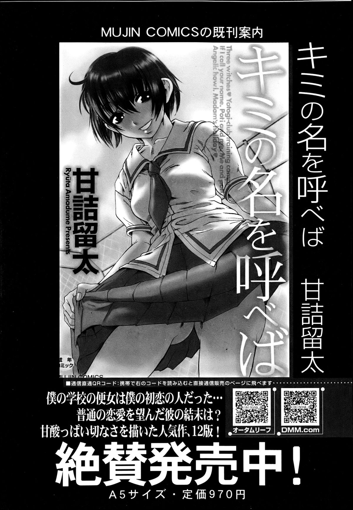 COMIC MUJIN 2013年6月号