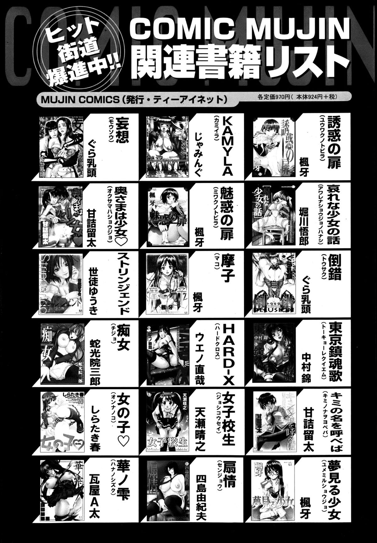 COMIC MUJIN 2013年6月号