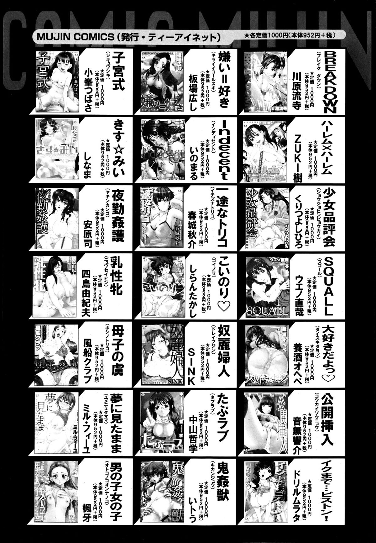 COMIC MUJIN 2013年6月号