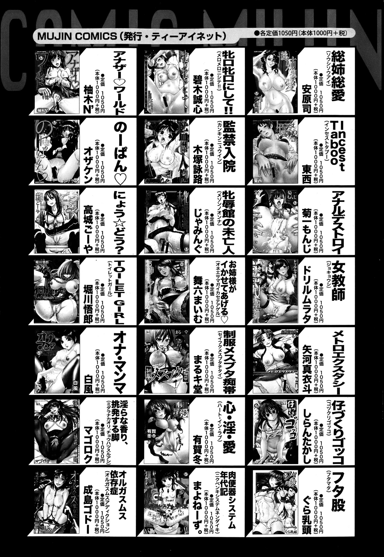 COMIC MUJIN 2013年6月号