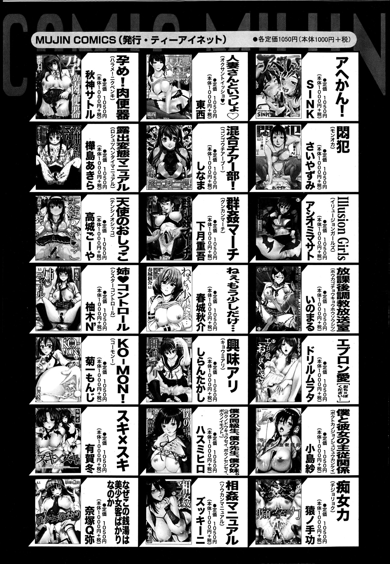 COMIC MUJIN 2013年6月号