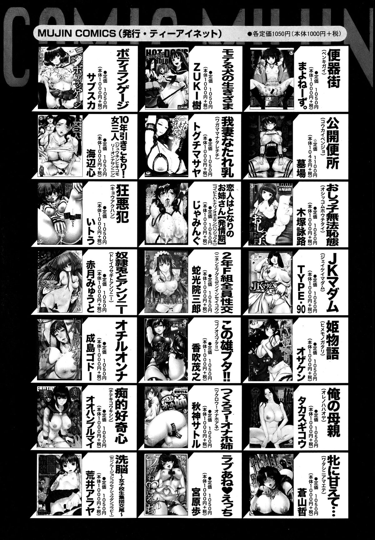 COMIC MUJIN 2013年6月号