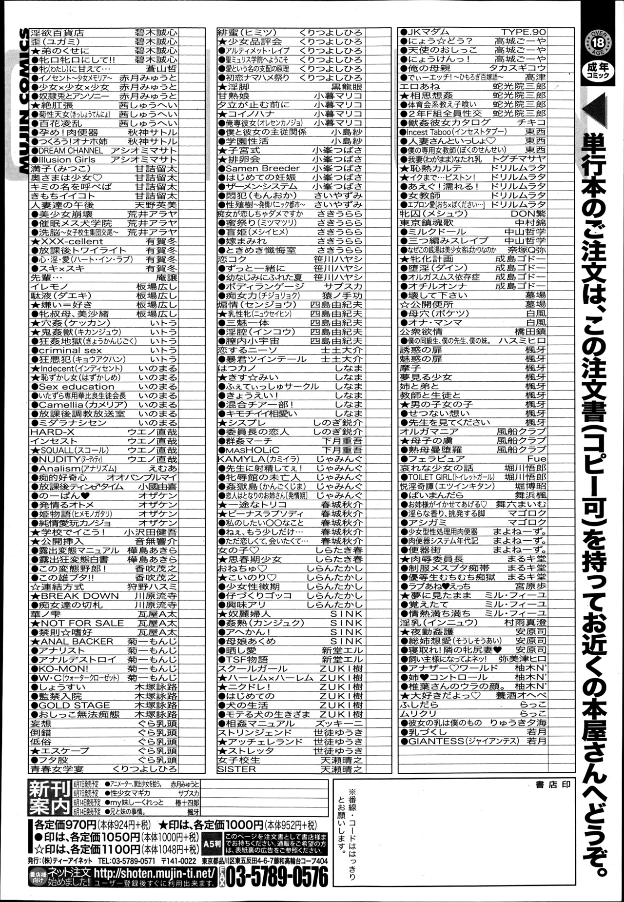 COMIC MUJIN 2013年6月号