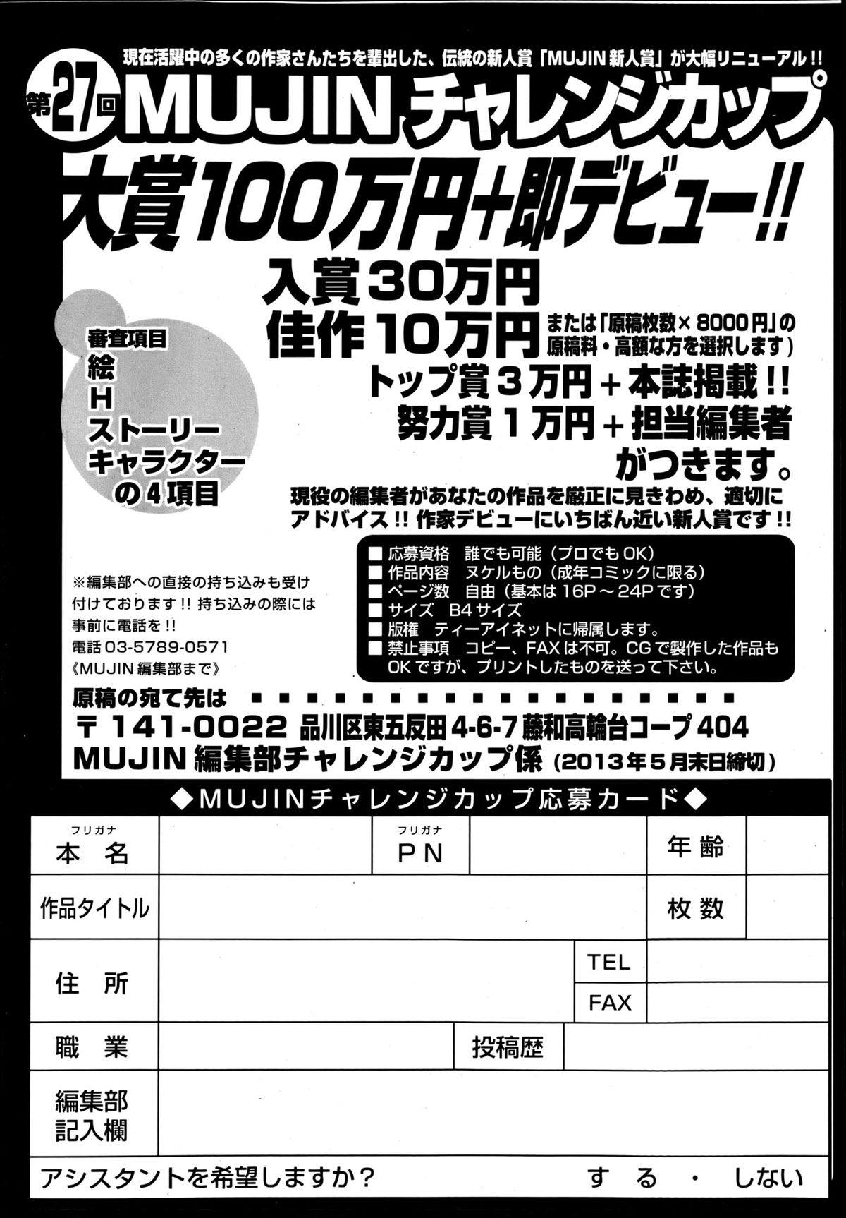 COMIC MUJIN 2013年6月号