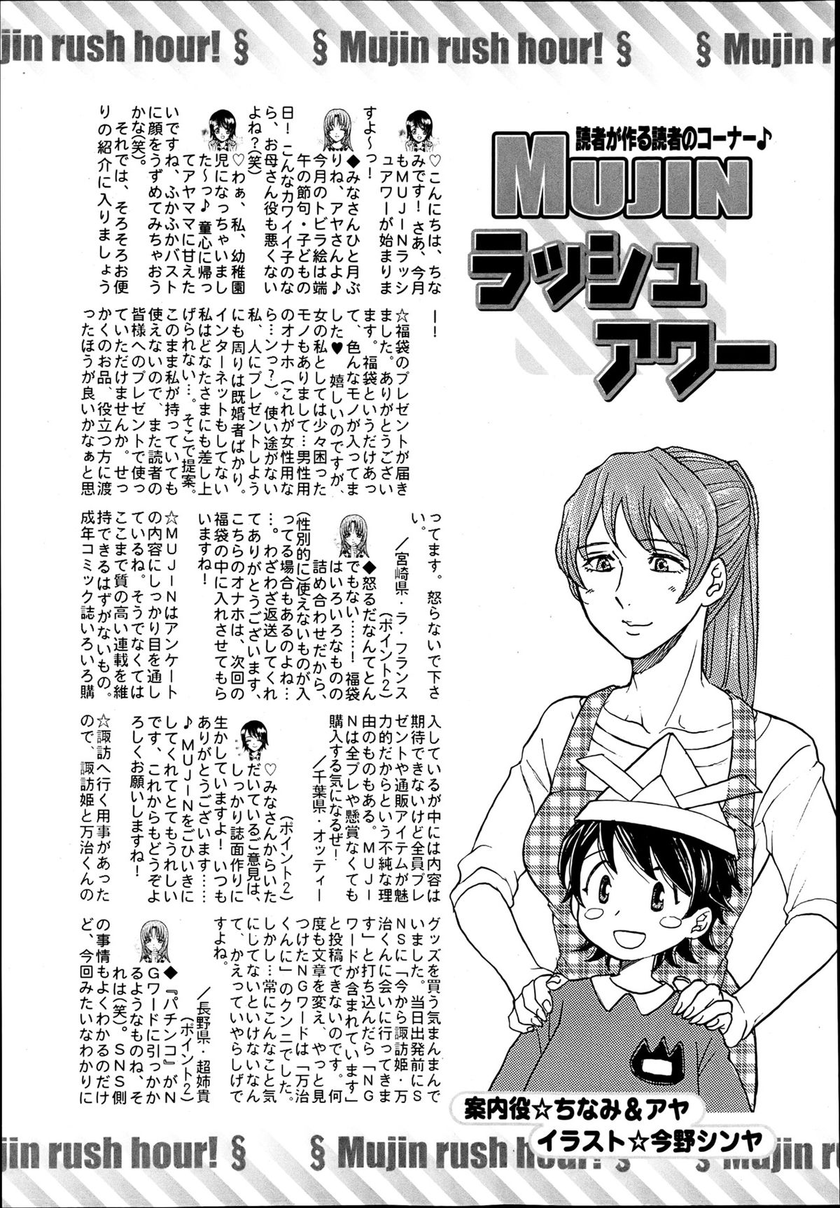 COMIC MUJIN 2013年6月号