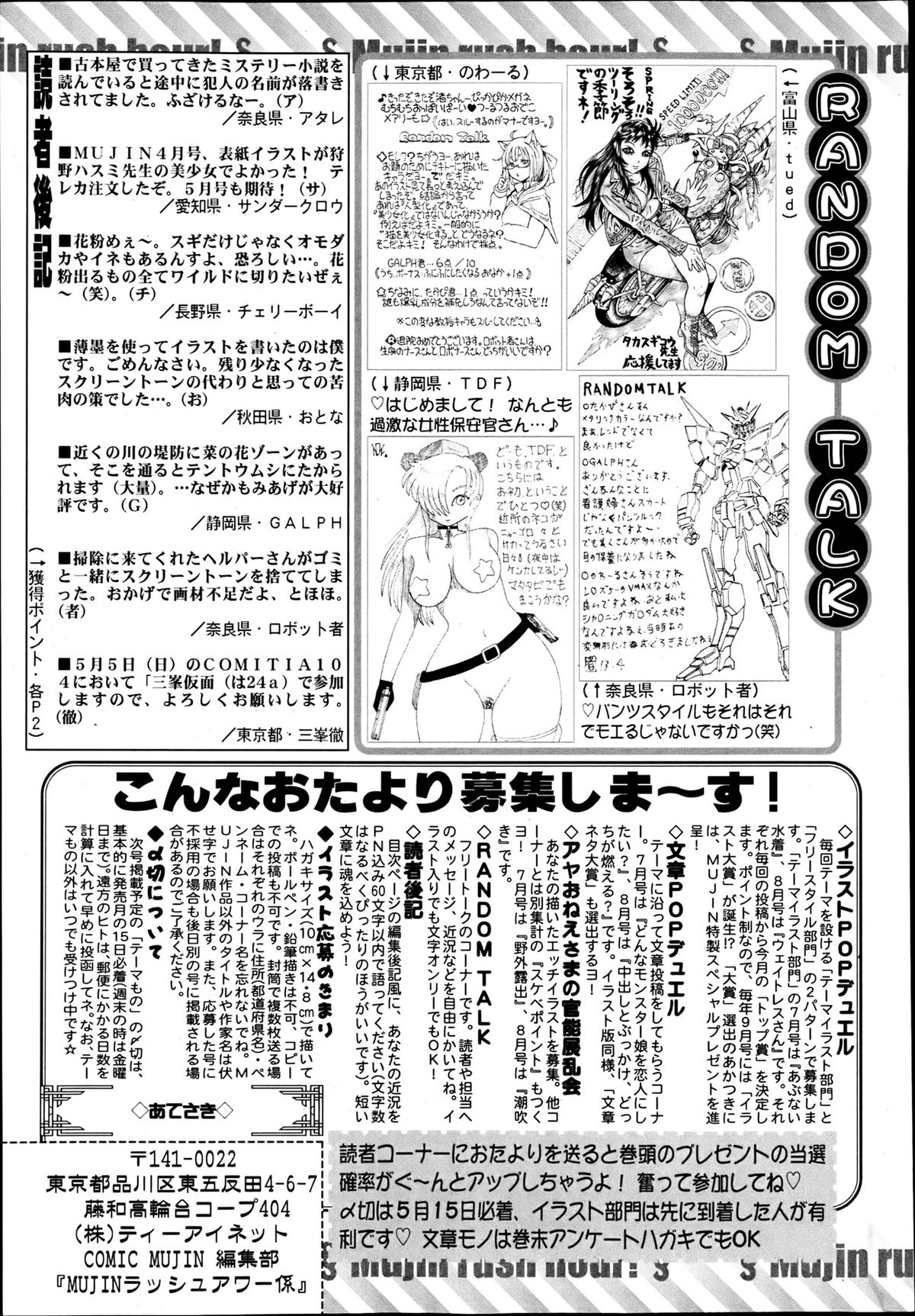 COMIC MUJIN 2013年6月号