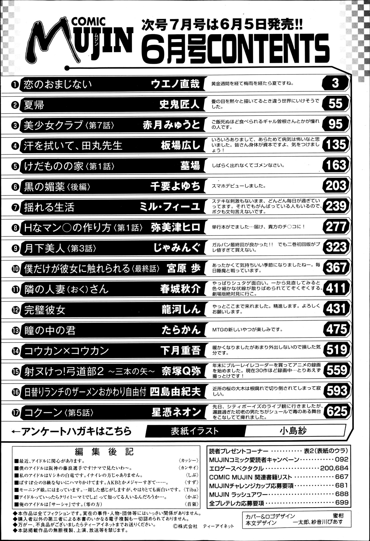 COMIC MUJIN 2013年6月号