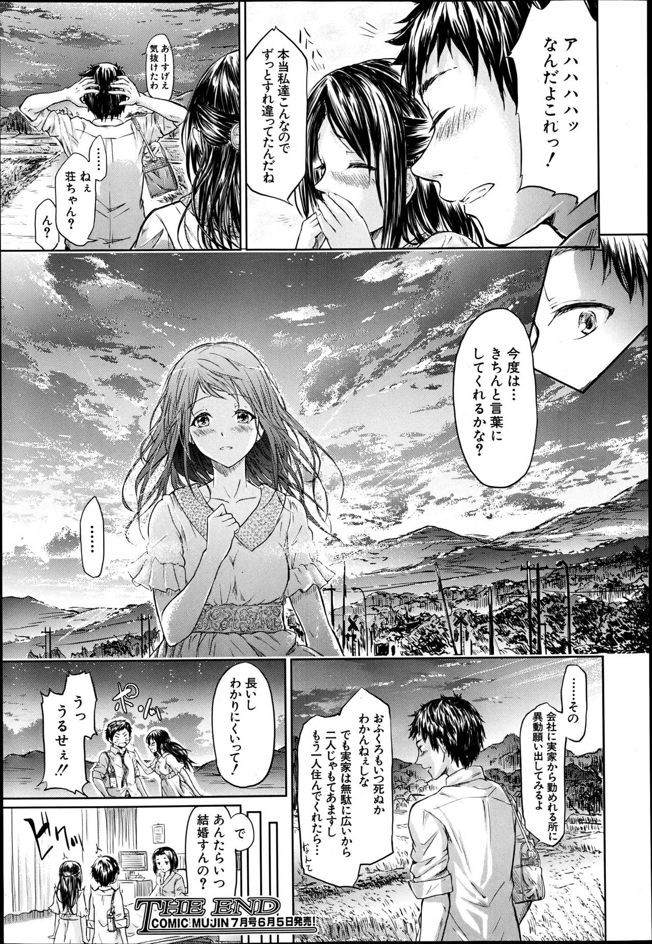 COMIC MUJIN 2013年6月号