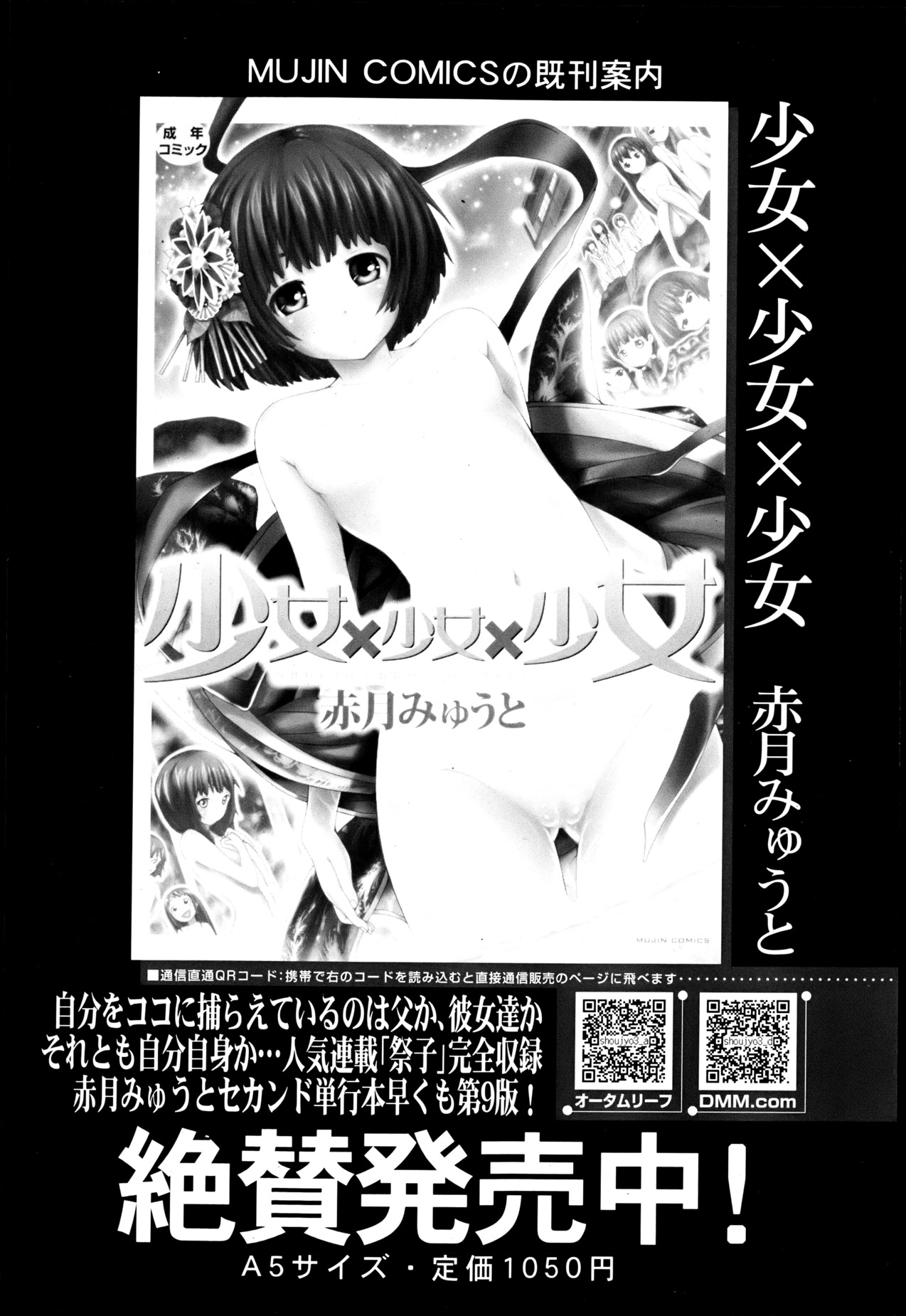 COMIC MUJIN 2013年6月号