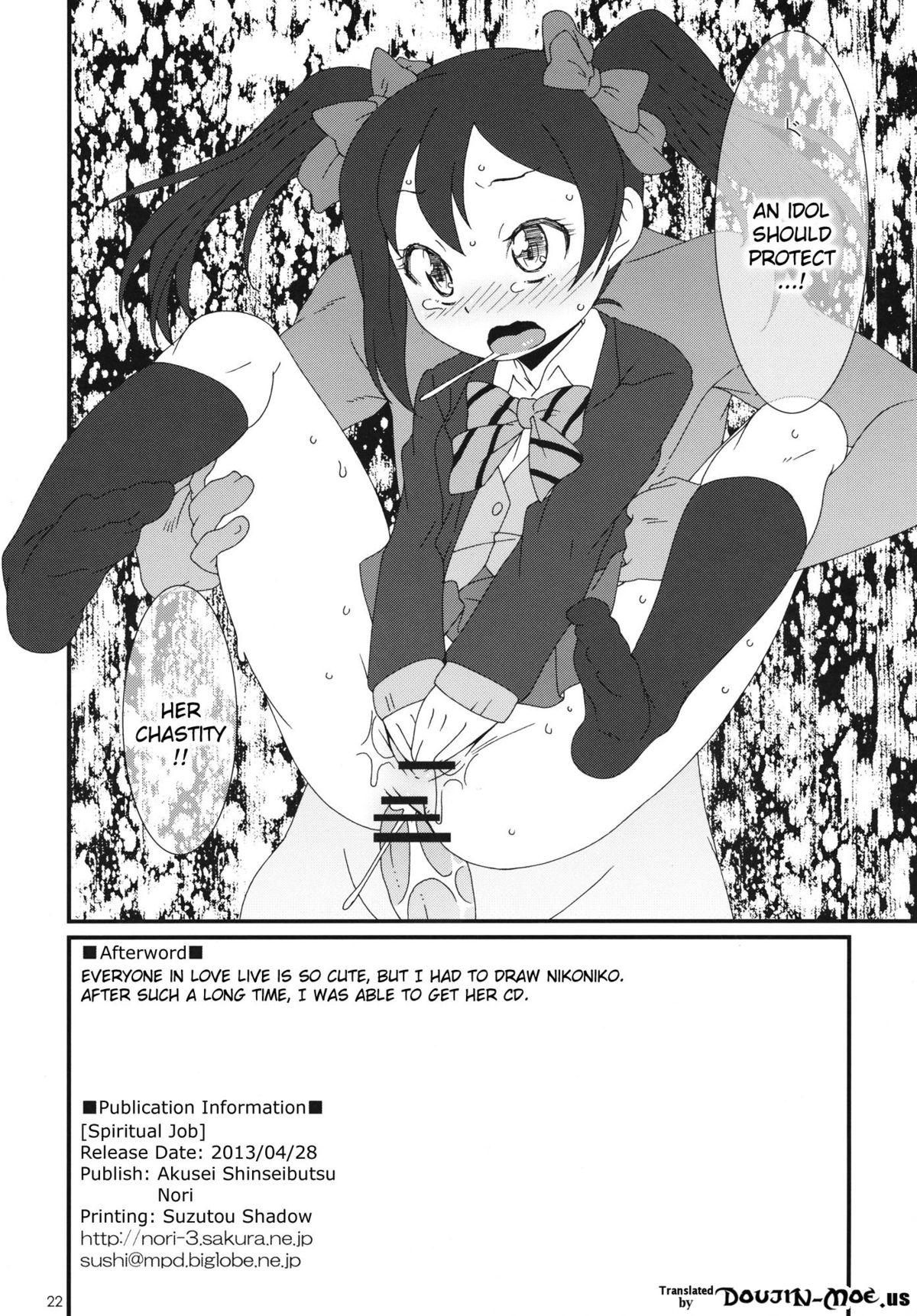 (COMIC1☆7) [悪性真性物 (糊)] スピリチュアルジョブ (ラブライブ) [英訳]