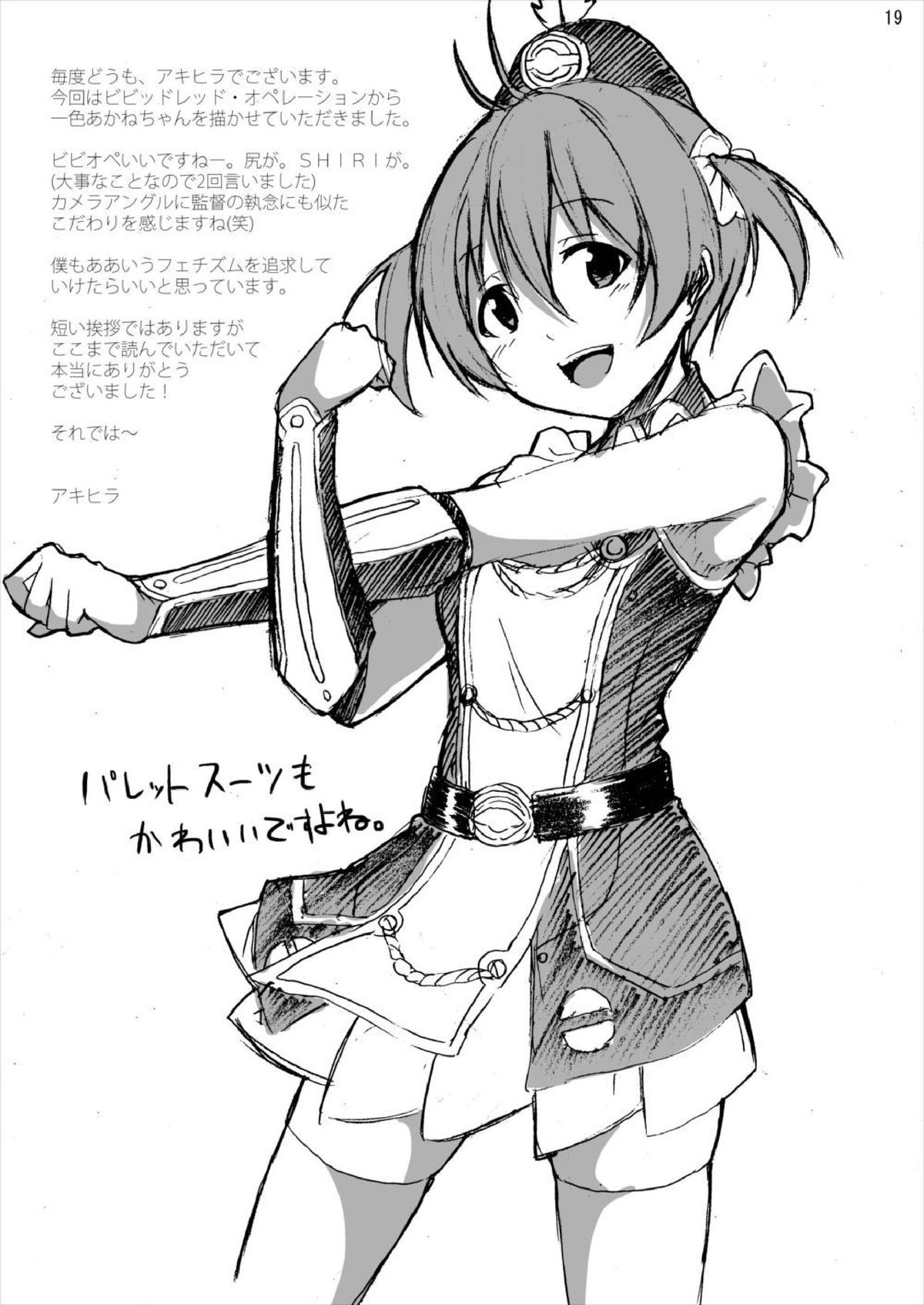 [スタジオヌンチャク (アキヒラ)] 一色あかね 生ハメガチ撮り連続射精 (ビビッドレッド・オペレーション) [DL版]