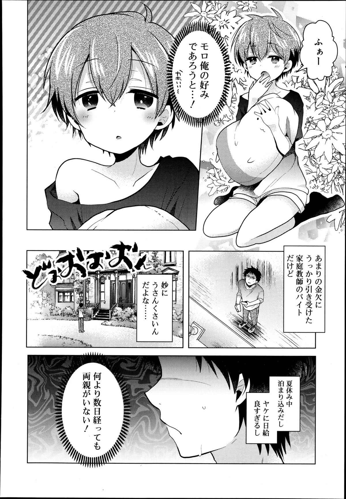 好色少年 Vol.02